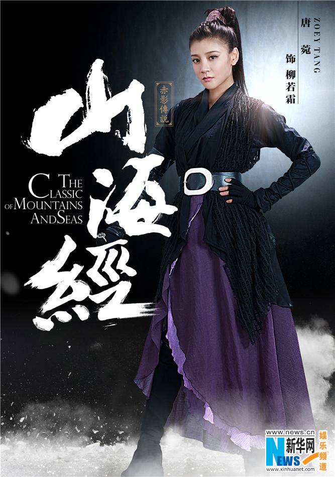 《山海经之赤影传说》The Classic Of Mountains And Seas 2015 part6