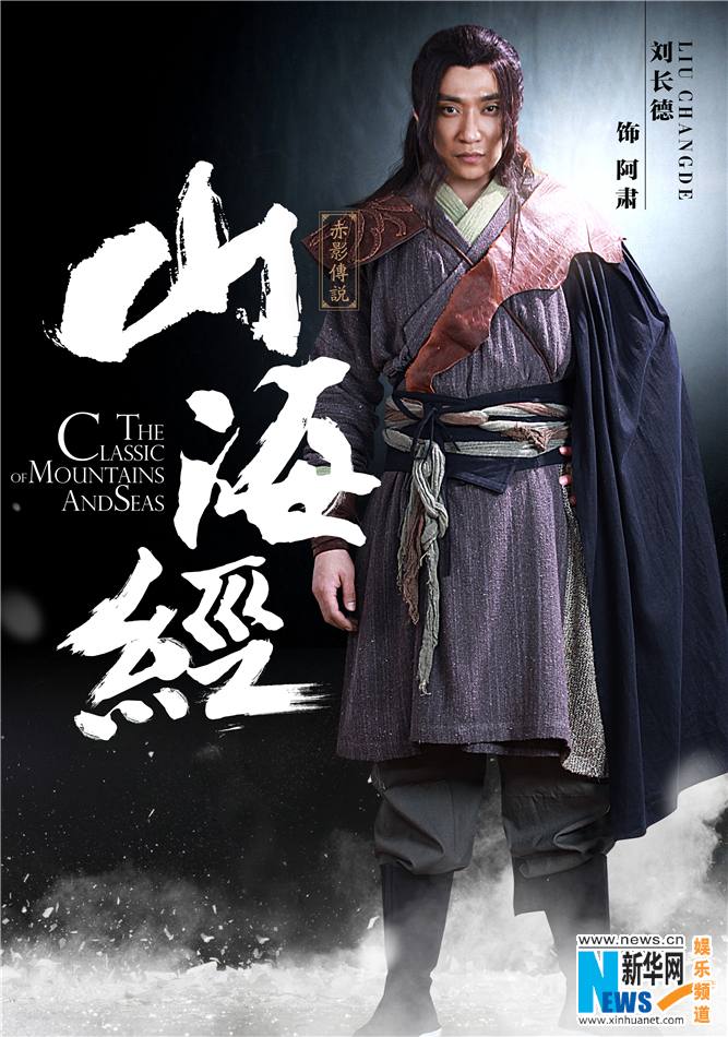《山海经之赤影传说》The Classic Of Mountains And Seas 2015 part6
