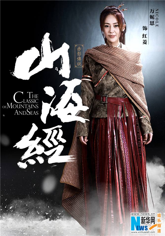 《山海经之赤影传说》The Classic Of Mountains And Seas 2015 part6