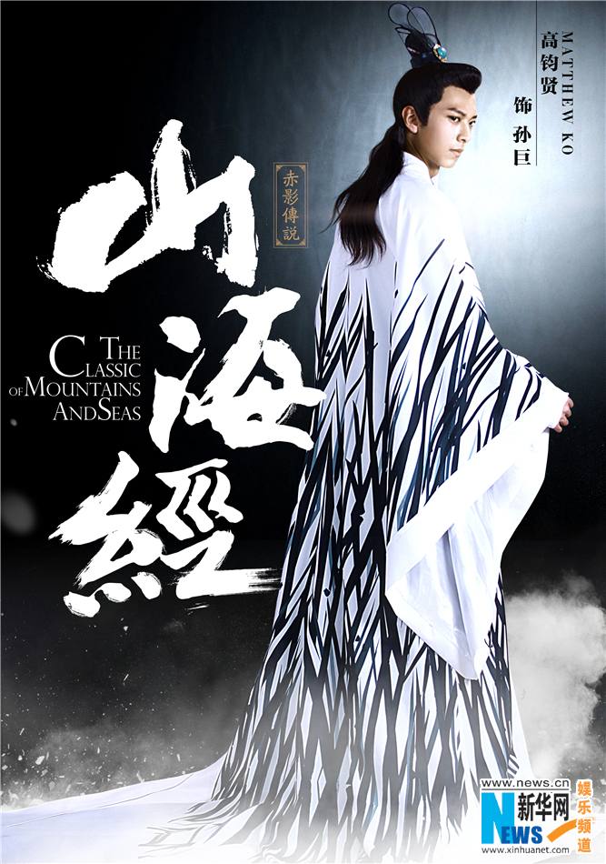《山海经之赤影传说》The Classic Of Mountains And Seas 2015 part6