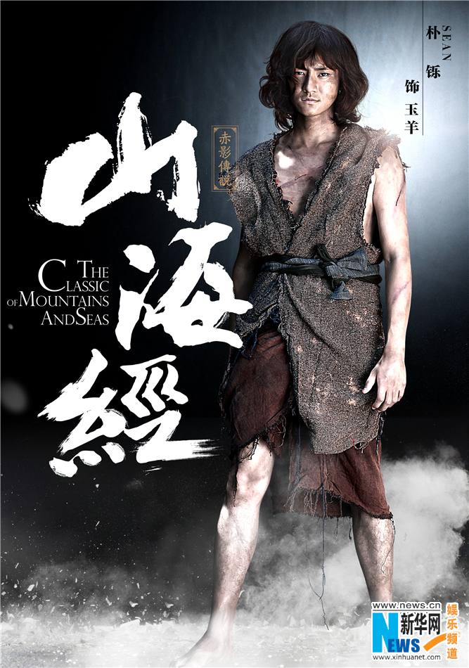 《山海经之赤影传说》The Classic Of Mountains And Seas 2015 part6