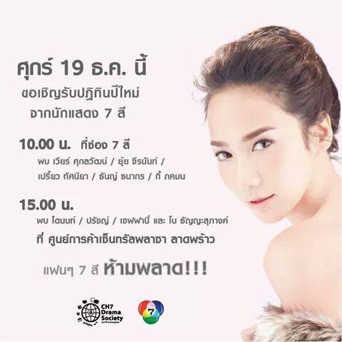 ปฏิทินช่อง 7 ปี 58 พร้อมแจกฟรีแล้ว พรุ่งนี้ .