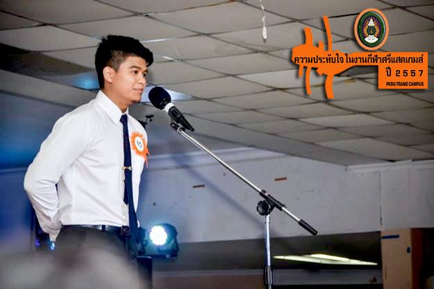 การประกวด Mister & Miss Sport PKRU.2014