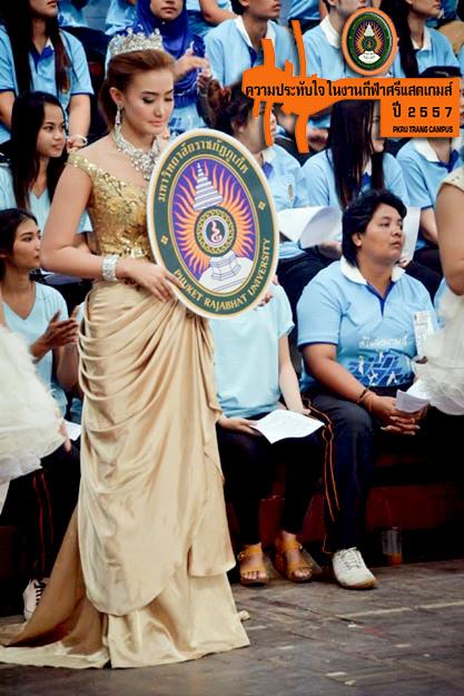 ศรีแสดเกมส์ ครั้งที่ 1 PKRU.