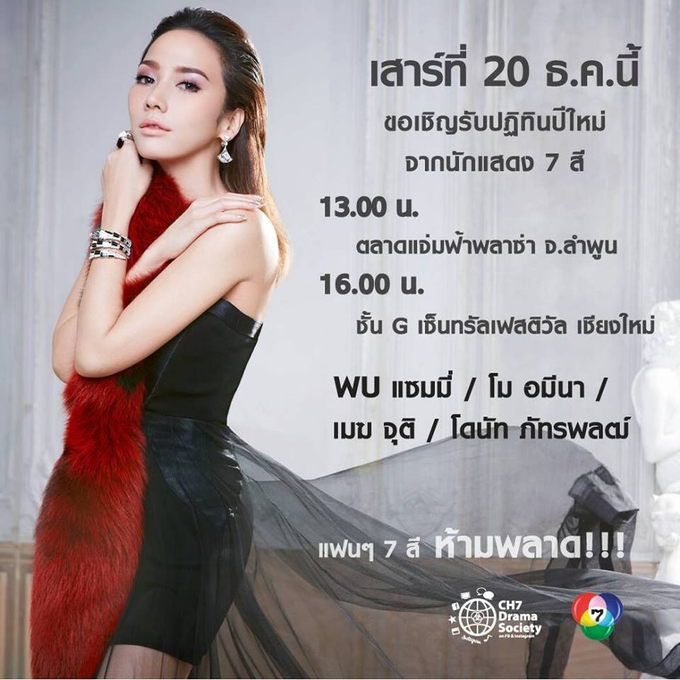 มาเเล้วปฎิทินช่อง 7 สี เเบบคมชัดครบทุกเดือน "เพราะเราคัดเเล้ว-คัดอีก" เพื่อให้ผู้ชมถึงใจ-ถึงอารมณ์