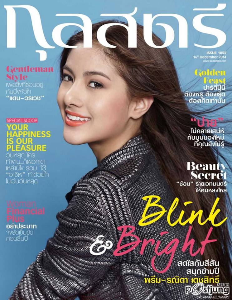 พรีม-รณิดา @ กุลสตรี vol.44 no.1055 December 2014