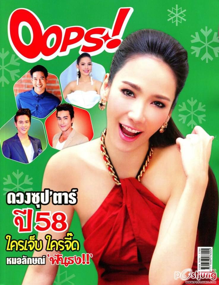 ดวงซุป'ตาร์ ปี 58 ใครเจ็บ ใครจี๊ด หมอลักษณ์ 'ฟันธง!!'