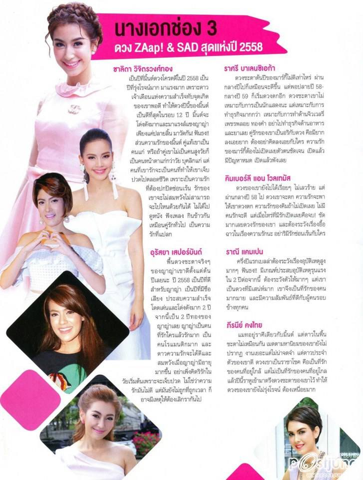 ดวงซุป'ตาร์ ปี 58 ใครเจ็บ ใครจี๊ด หมอลักษณ์ 'ฟันธง!!'