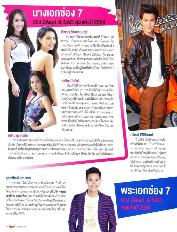 ดวงซุป'ตาร์ ปี 58 ใครเจ็บ ใครจี๊ด หมอลักษณ์ 'ฟันธง!!'