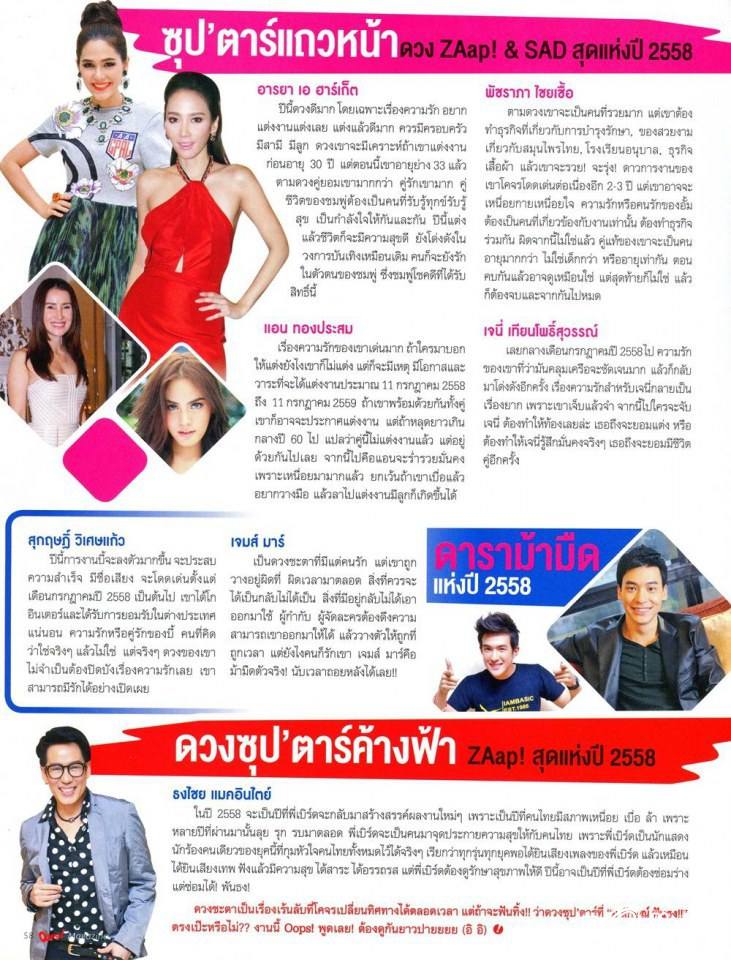 ดวงซุป'ตาร์ ปี 58 ใครเจ็บ ใครจี๊ด หมอลักษณ์ 'ฟันธง!!'