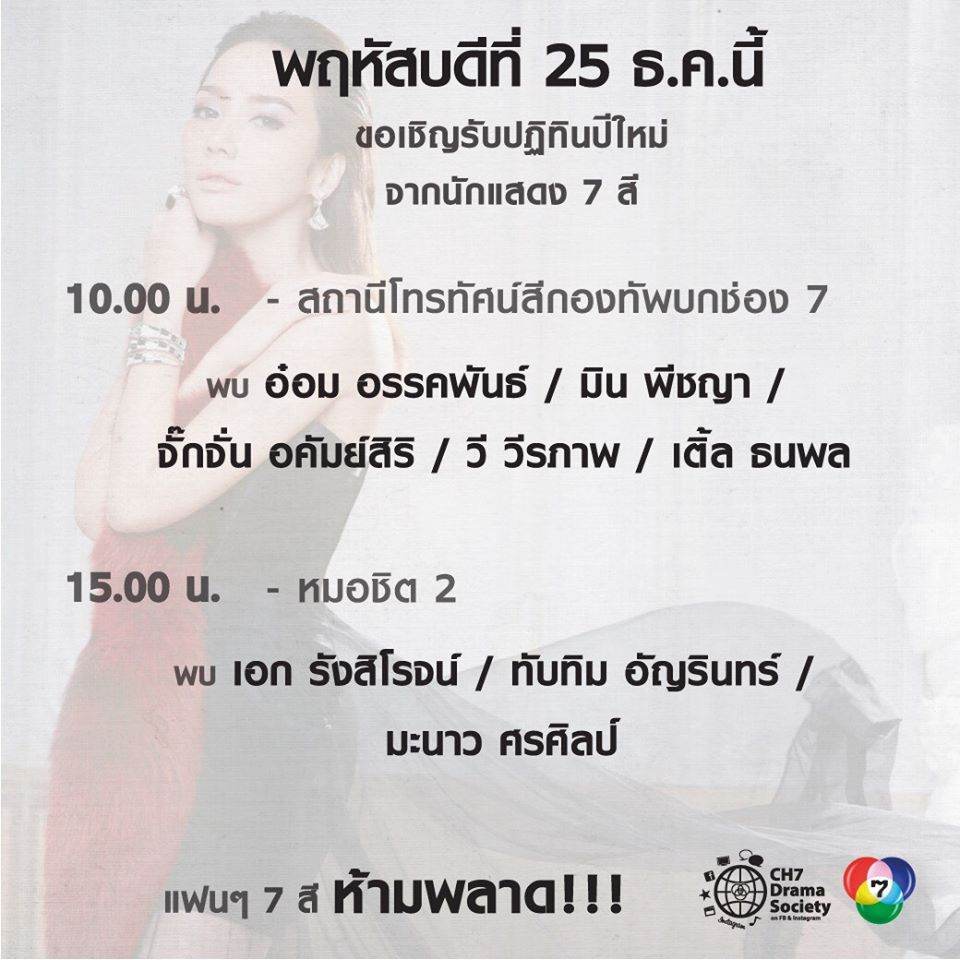 "น้องโดนัท ภัทรพลฒ์" ดาวดวงใหม่เเห่งช่อง 7 สีพร้อมเหล่านักเเสดงเดินสายเเจกปฎิทิน!!
