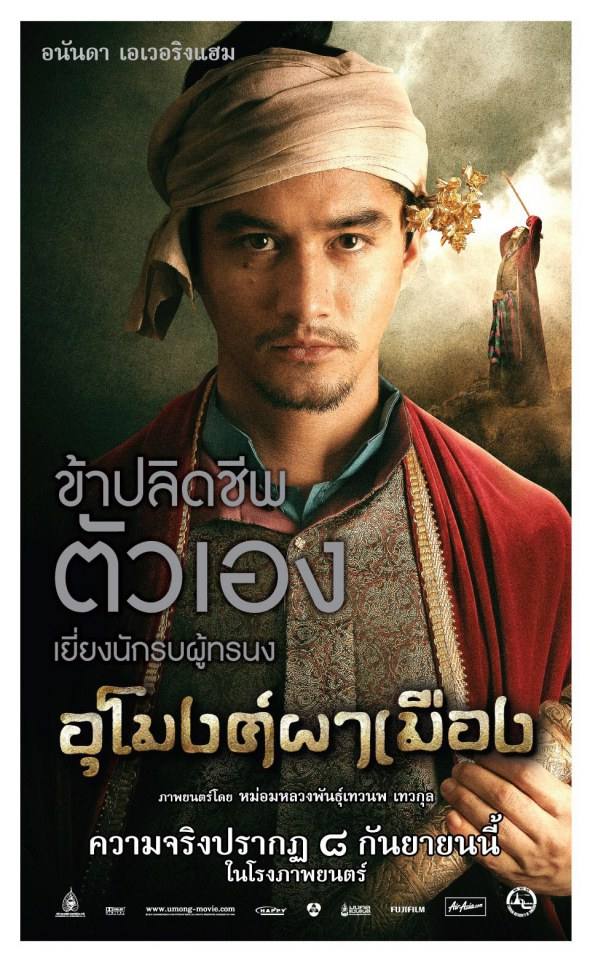 อนันดา เอเวอริ่งแฮม