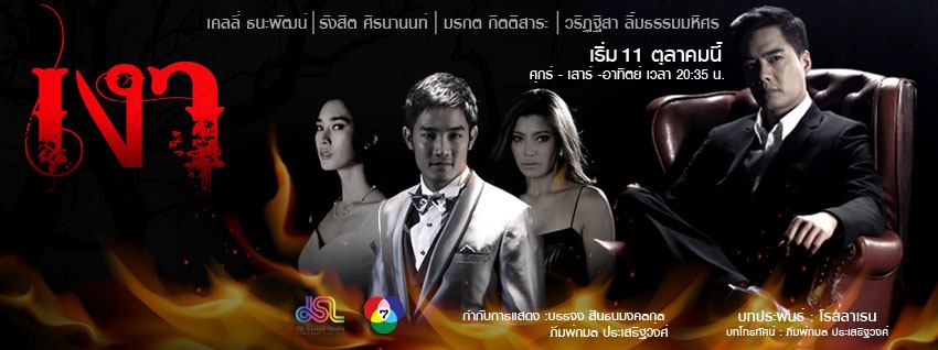 ละคร "เงา" ช่อง 7 รับรางวัล EFM AWARD สาขาละครยอดนิยมและนักแสดงยอดนิยม
