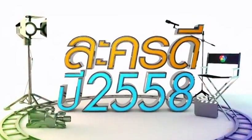 Teaser-ละครดีปี 58 ช่อง 7 "เพลิงตะวัน" เอส-กันตพงศ์ & เซฟฟานี่-อาวะนิค