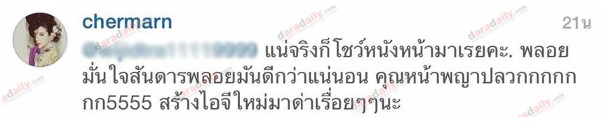 พลอย-เฌอมาลย์ ตอบโต้ไอจีนักเลงคีบอร์ดสุดแซ่บ!