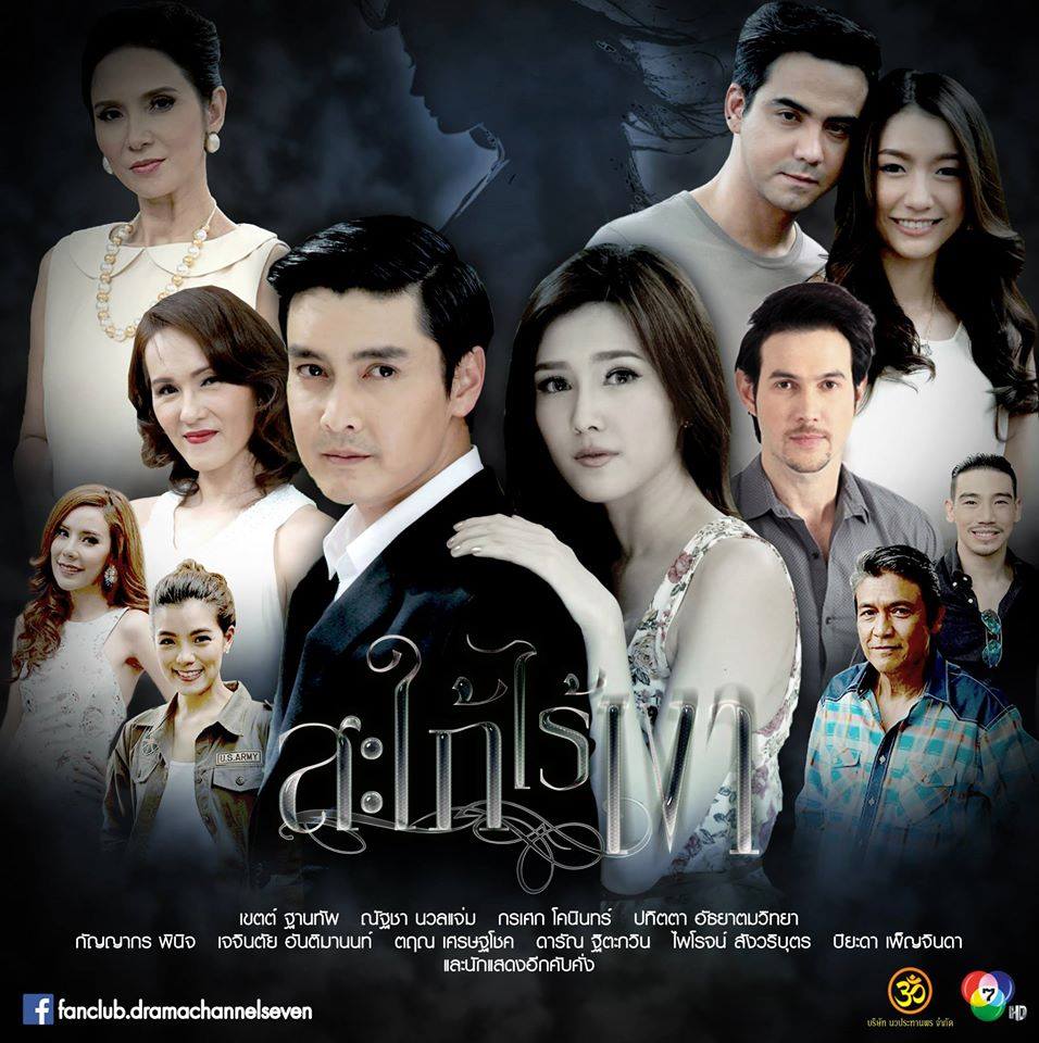 Teaser-ละครดีปี 58 ช่อง 7 "สะใภ้ไร้เงา" เขตต์-ฐานทัพ & แนท-ณัฐชา