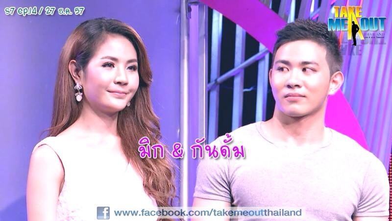 มิก ทิฟฟานี่ & กันดั้ม ใน Take me out thailand !