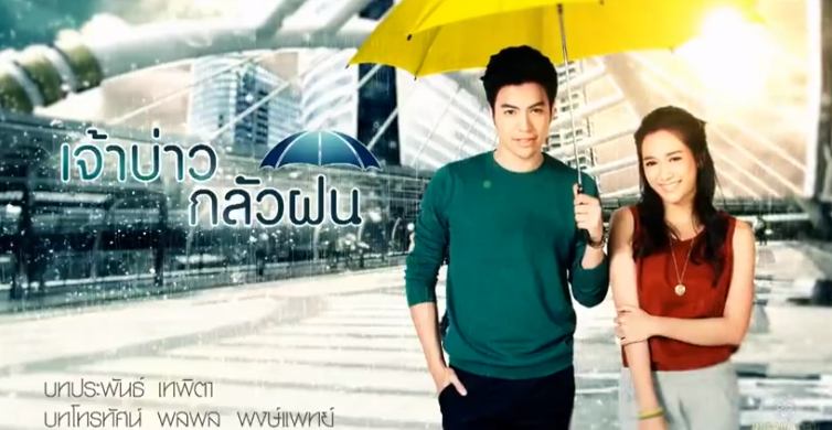 Teaser-ละครดีปี 58 ช่อง 7 "เจ้าบ่าวกลัวฝน" แม็ค-วีรคณิศร์ & แม็กกี้-อาภา