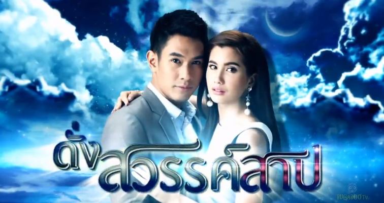 Teaser-ละครดีปี 58 ช่อง 7 ♚"ดั่งสวรรค์สาป"♚ อ๋อม-อรรคพันธ์ & ปู-ไปรยา