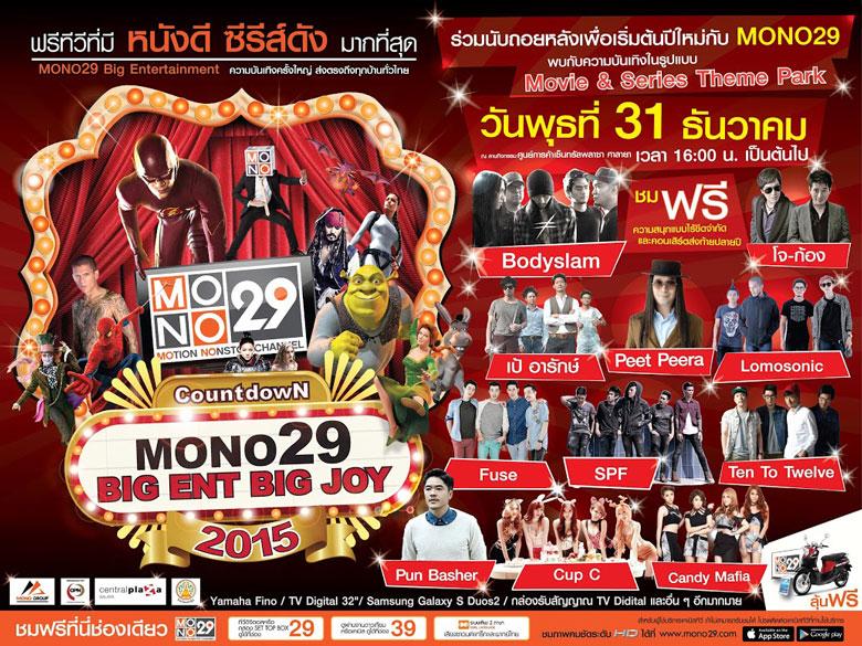 2.Mono Big Ent Big Joy Countdown 2015 @Central Salaya [ ถ่ายทอดสดทางช่อง Mono29 ]