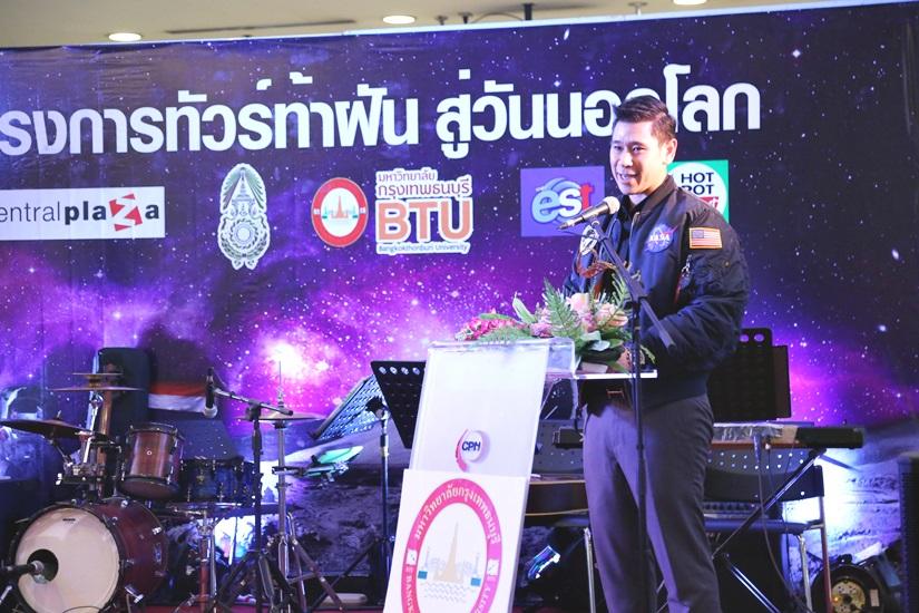 &ldquo;ม.กรุงเทพธนฯ&rdquo; ชวนเยาวชนท้าฝัน สู่วันนอกโลก