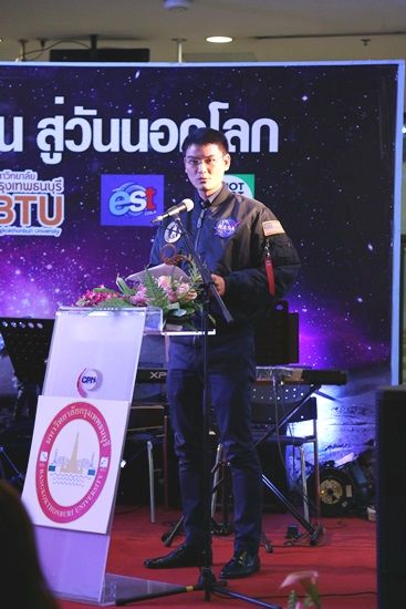 &ldquo;ม.กรุงเทพธนฯ&rdquo; ชวนเยาวชนท้าฝัน สู่วันนอกโลก