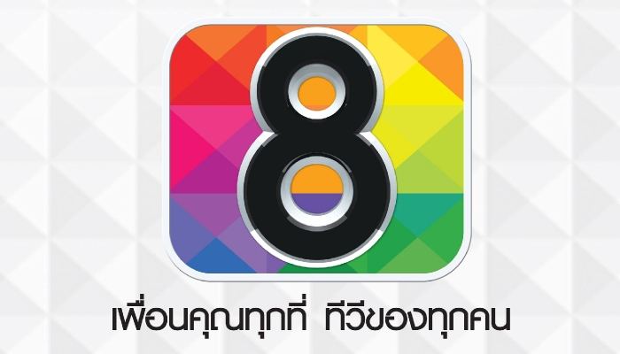 ช่อง 8
