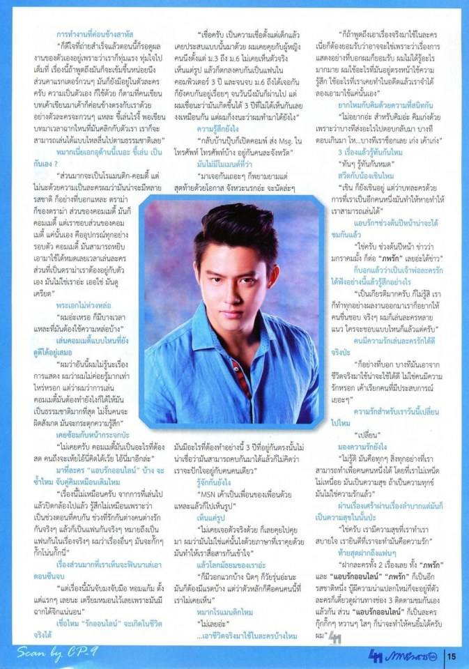 หมาก-ปริญ @ ภาพยนตร์บันเทิง vol.41 no.1896 December 2014