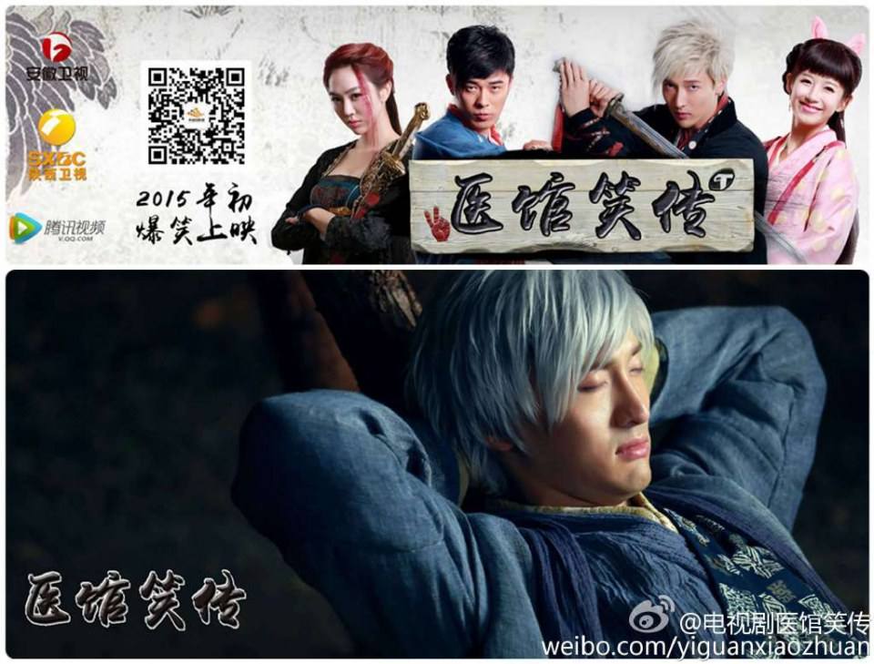 Yi Guan Xiao Zhuan 《医馆笑传》 2015 partุ6