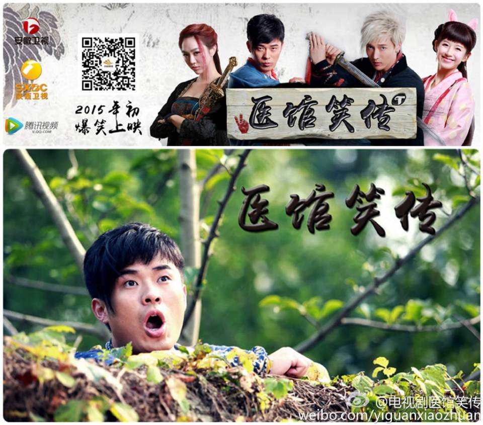 Yi Guan Xiao Zhuan 《医馆笑传》 2015 partุ6