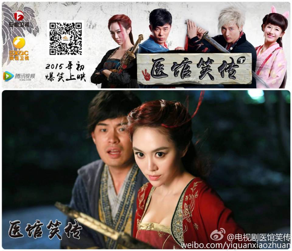 Yi Guan Xiao Zhuan 《医馆笑传》 2015 partุ6