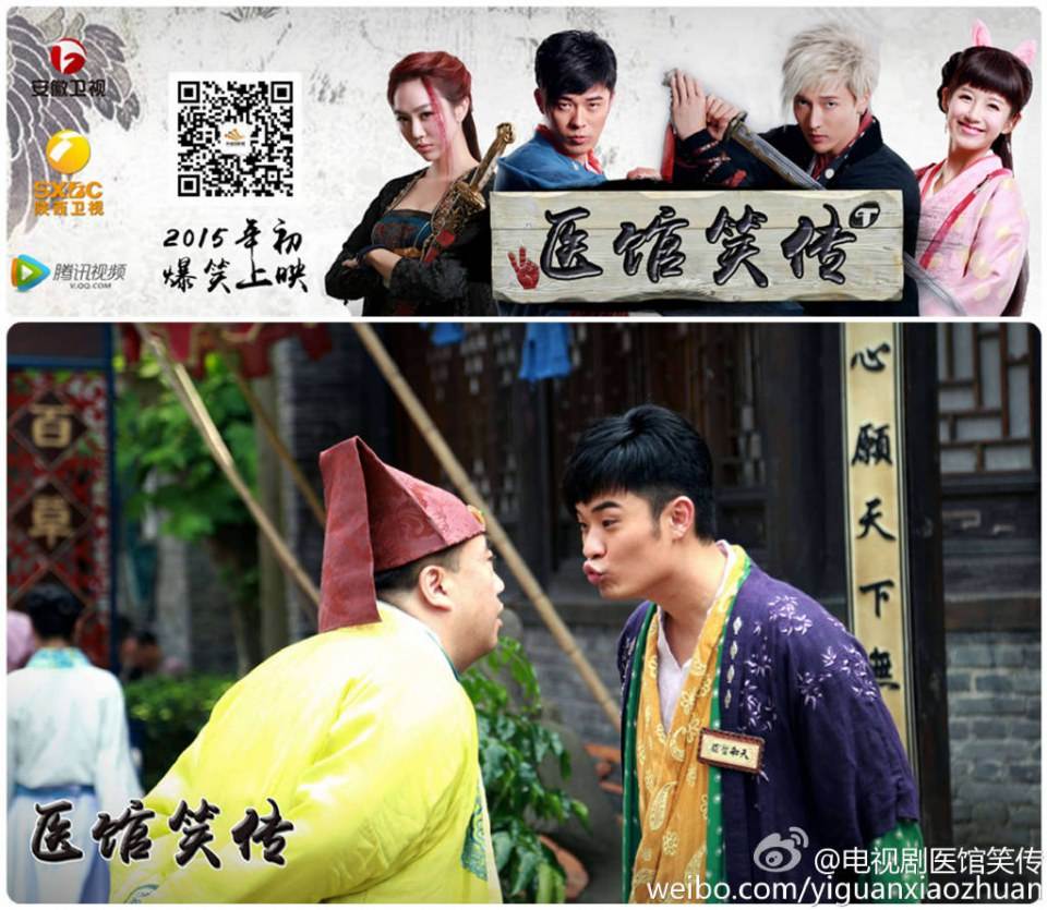 Yi Guan Xiao Zhuan 《医馆笑传》 2015 partุ6