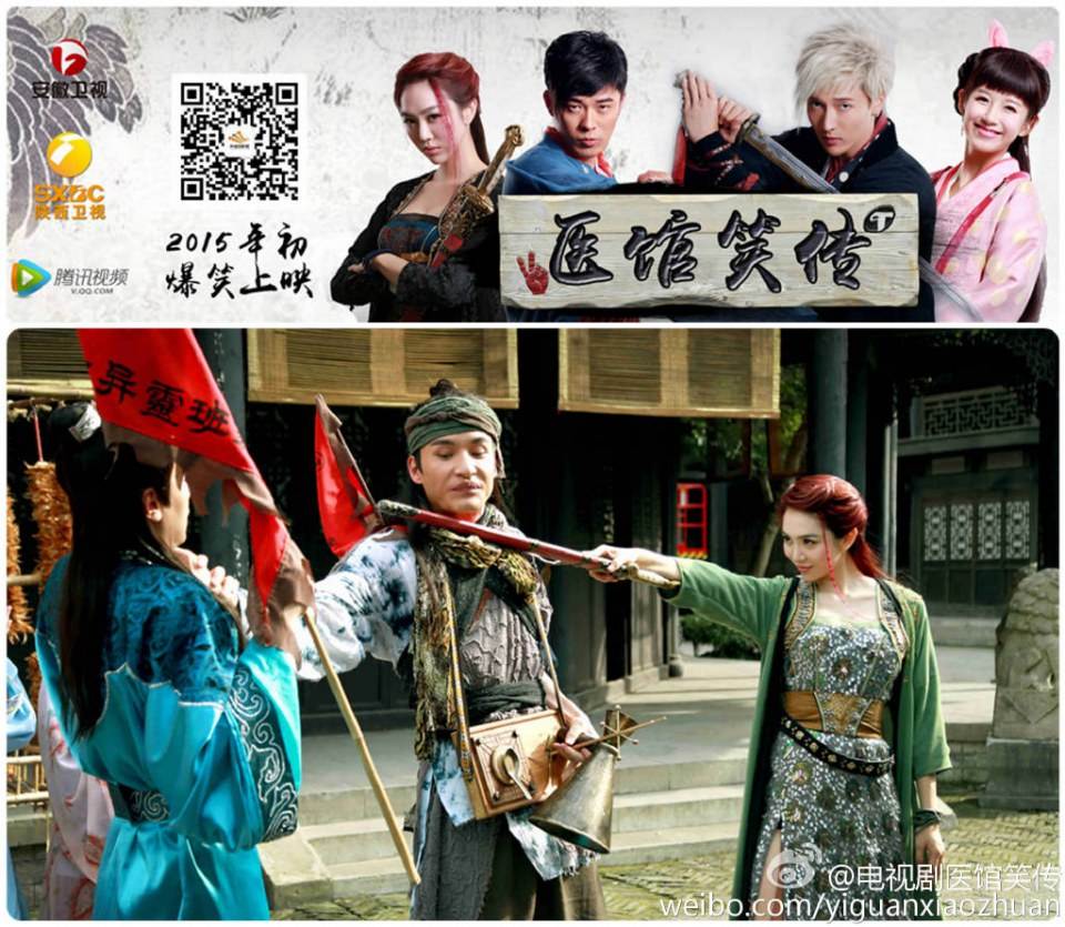 Yi Guan Xiao Zhuan 《医馆笑传》 2015 partุ6