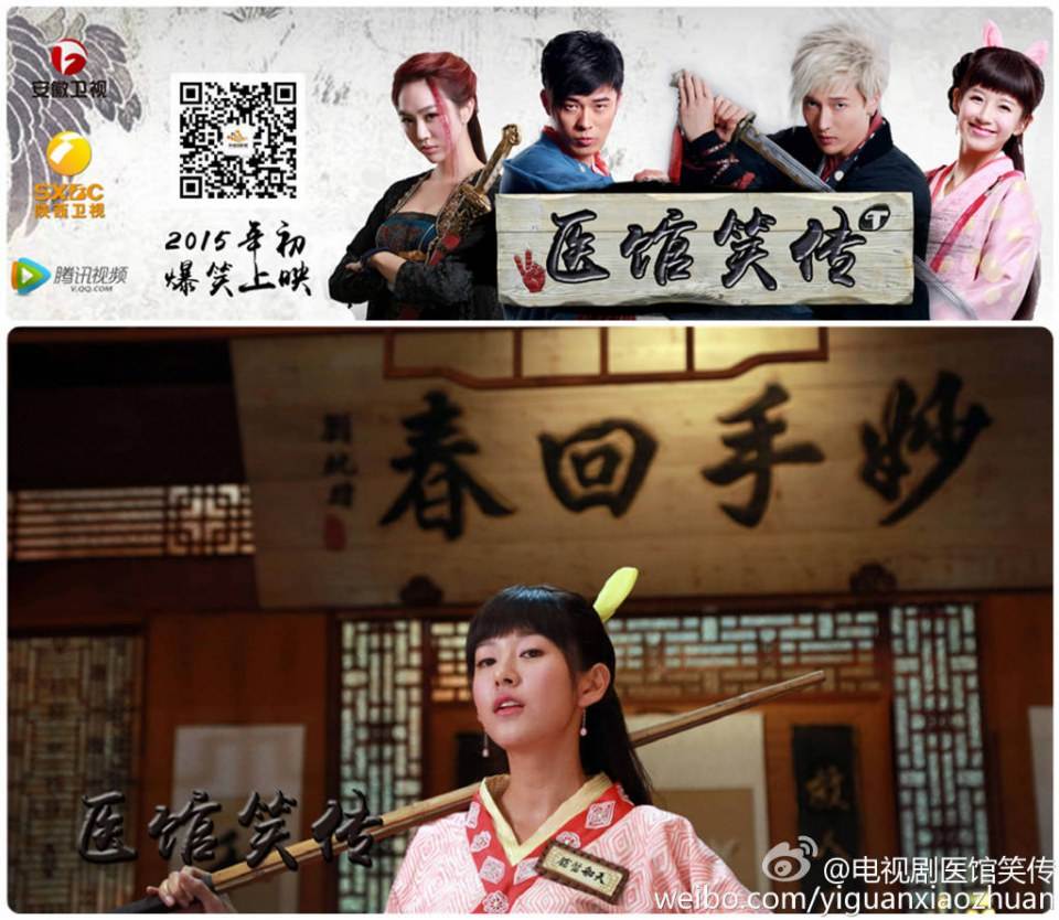 Yi Guan Xiao Zhuan 《医馆笑传》 2015 partุ6