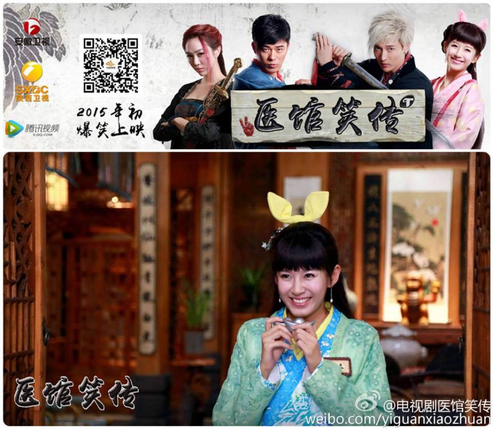 Yi Guan Xiao Zhuan 《医馆笑传》 2015 partุ6