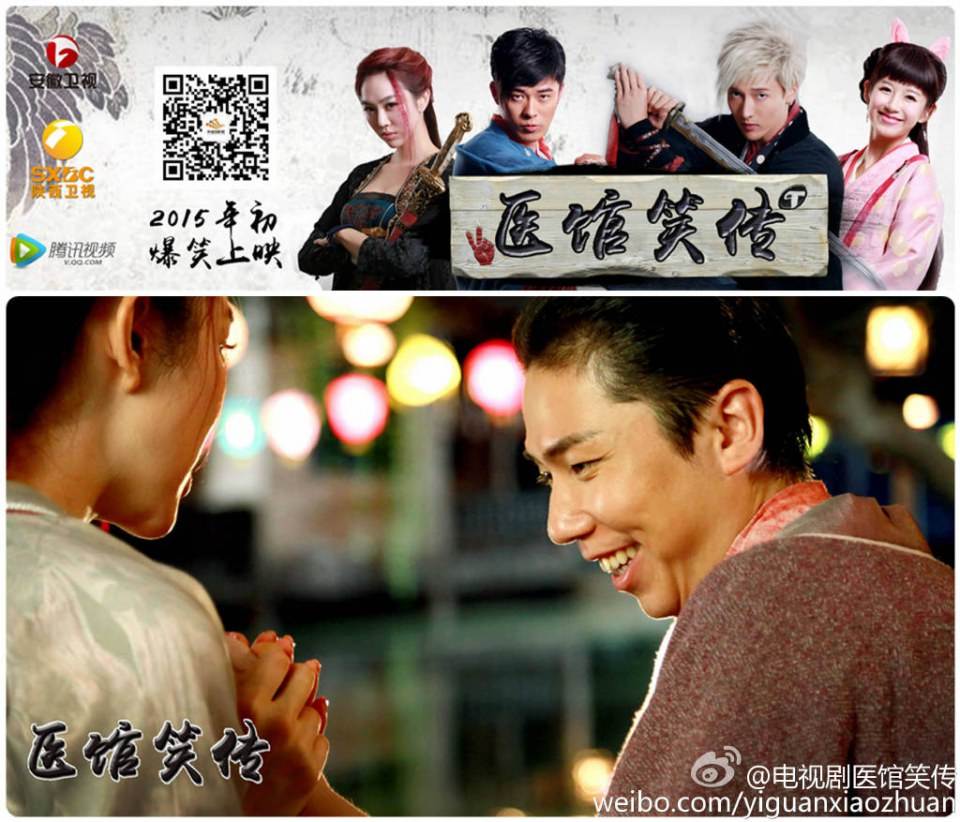 Yi Guan Xiao Zhuan 《医馆笑传》 2015 partุ6
