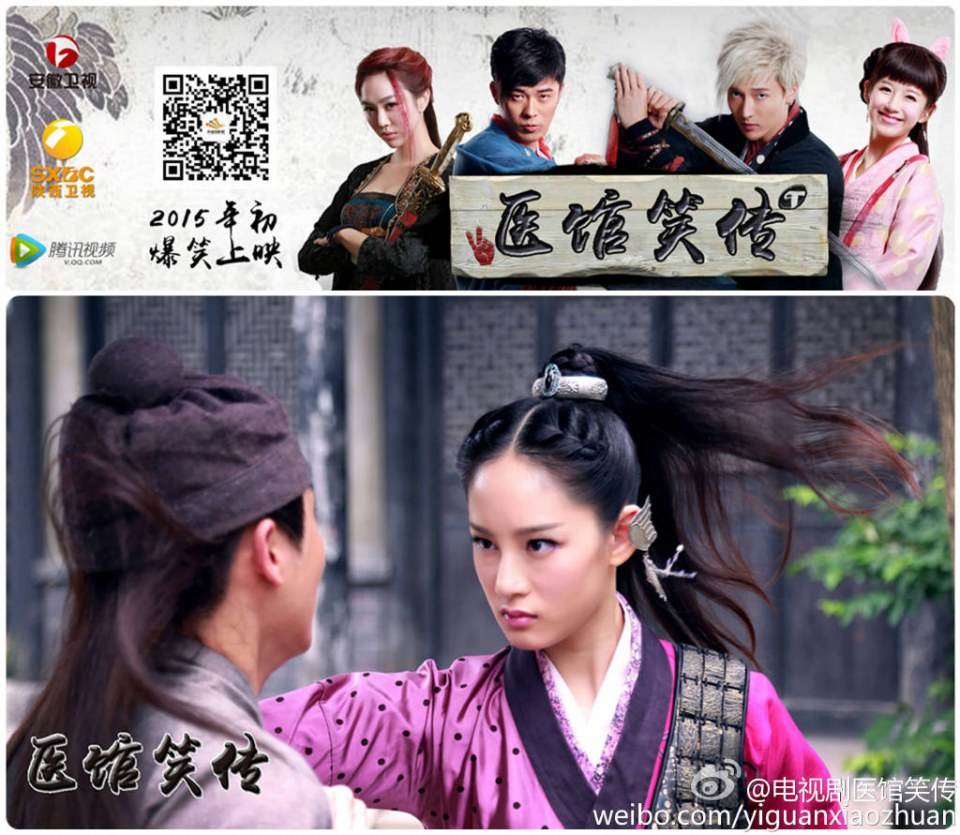 Yi Guan Xiao Zhuan 《医馆笑传》 2015 partุ6