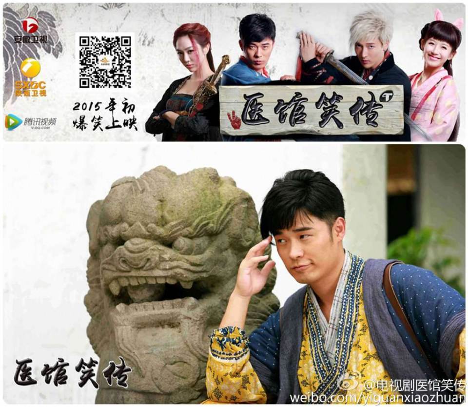 Yi Guan Xiao Zhuan 《医馆笑传》 2015 partุ6