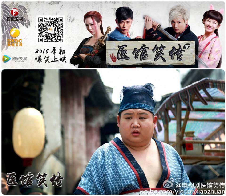 Yi Guan Xiao Zhuan 《医馆笑传》 2015 partุ6