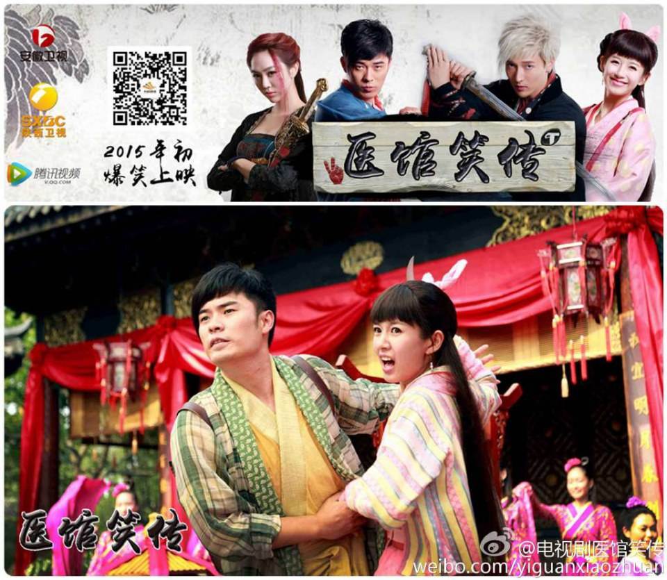 Yi Guan Xiao Zhuan 《医馆笑传》 2015 partุ6