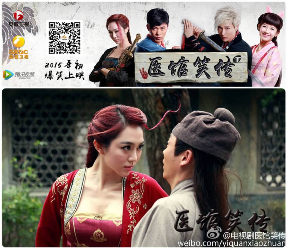 Yi Guan Xiao Zhuan 《医馆笑传》 2015 partุ6