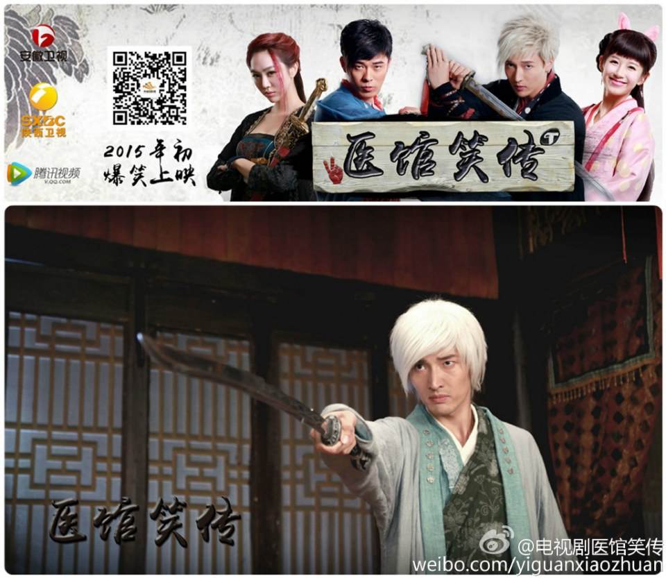 Yi Guan Xiao Zhuan 《医馆笑传》 2015 partุ6