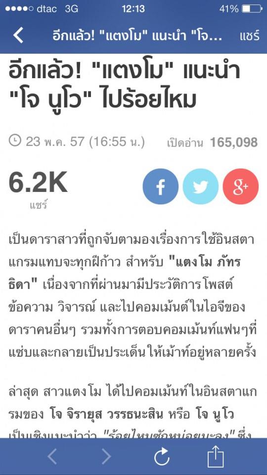 อีกแล้ว แตงโม แนะนำ โจ นูโว ไปร้อยไหม !
