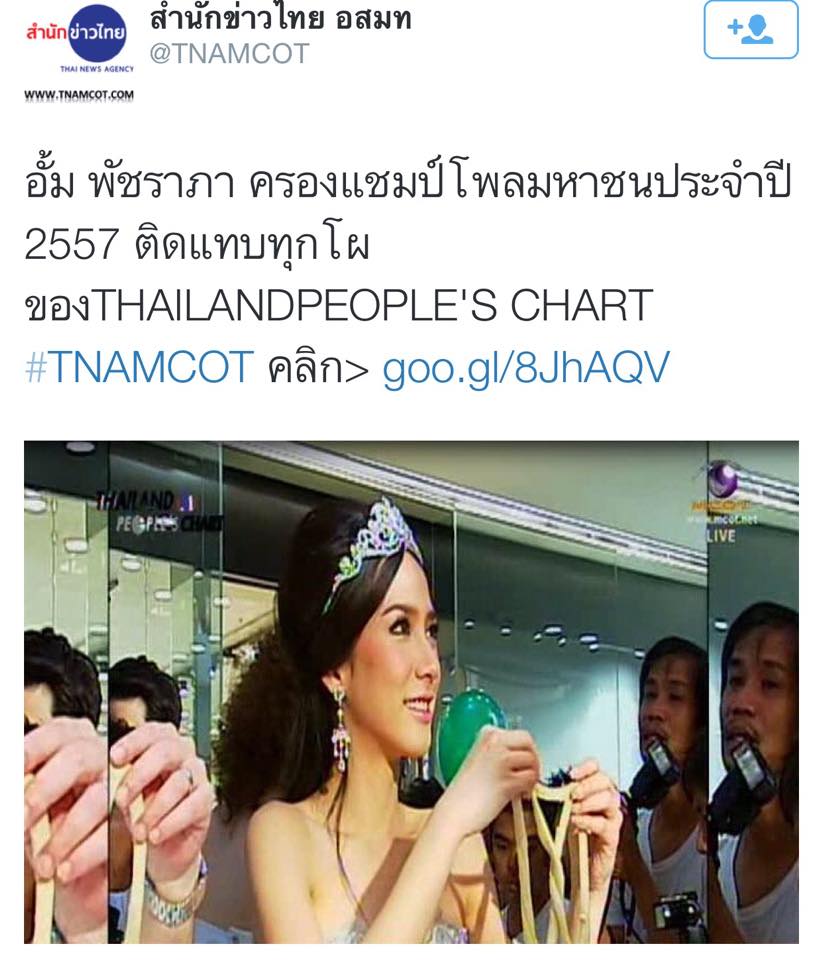 กรี๊ดด "อั้ม-พัชราภา" เล่นละครเพียงเรื่องเดียวเเต่กวาดโพลมหาชนอันดับ 1 ได้ไปกว่า 16 โพล สุดยอดจริงๆ