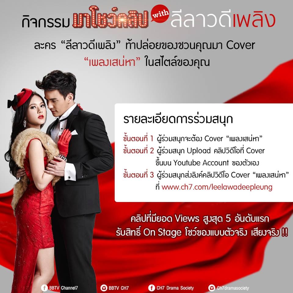 ปมอดีต..กัดกร่อนใจ "เธอ" ปมร้าว..เเผลลึกใจ "เขา" พบความเเซ่บใน "ลีลาวดีเพลิง" คืนนีี้ช่อง 7 สี!!