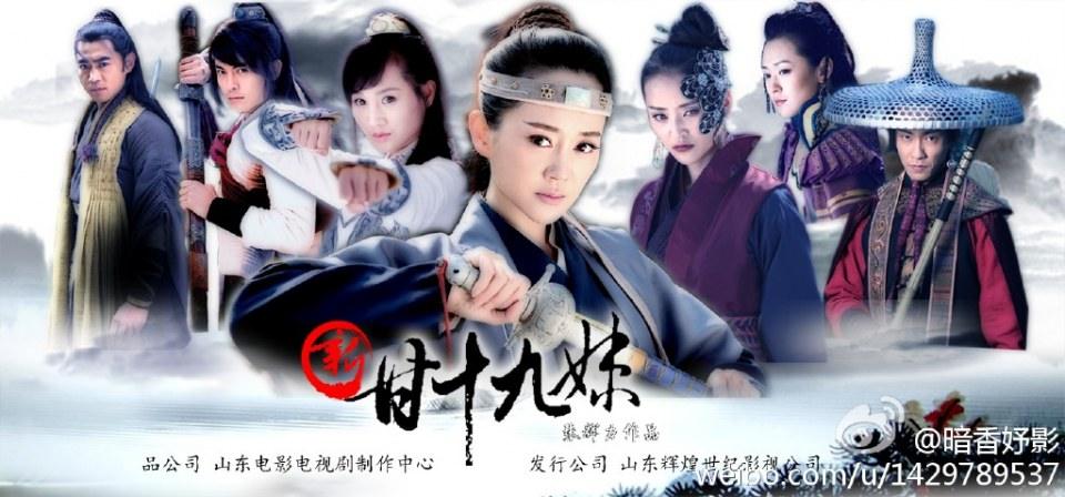 New Gan Shi Jiu Mei 《新甘十九妹》2013-2014 part14
