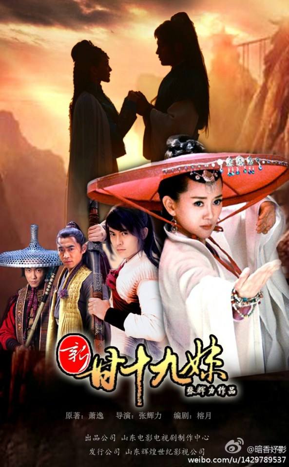 New Gan Shi Jiu Mei 《新甘十九妹》2013-2014 part14