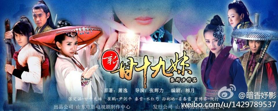 New Gan Shi Jiu Mei 《新甘十九妹》2013-2014 part14