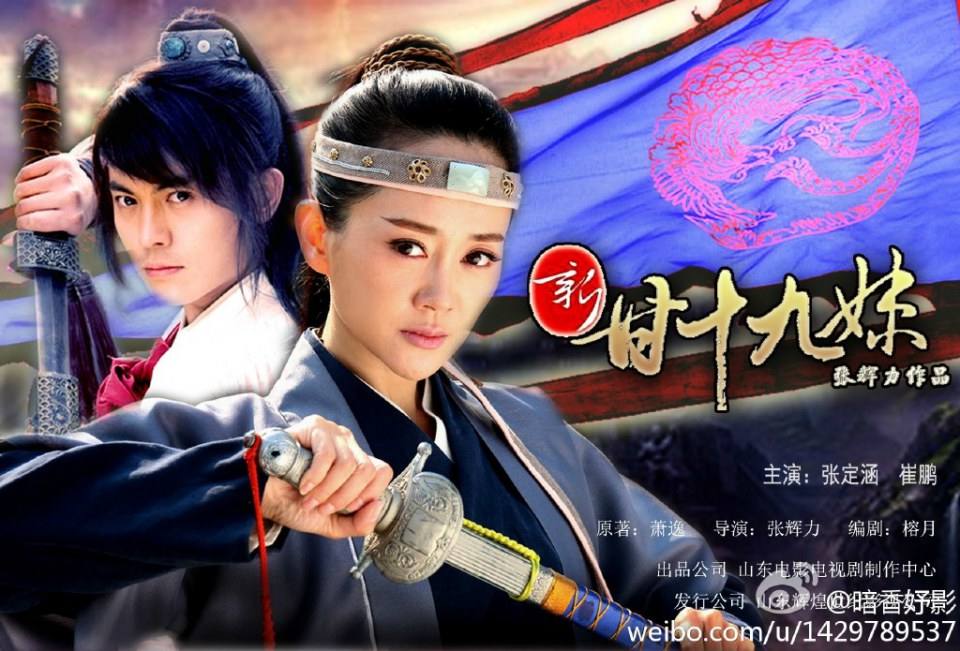New Gan Shi Jiu Mei 《新甘十九妹》2013-2014 part14
