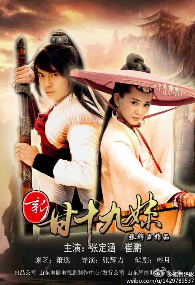 New Gan Shi Jiu Mei 《新甘十九妹》2013-2014 part14